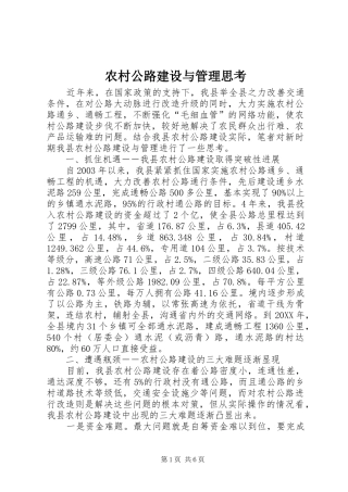 2024年农村公路建设与管理思考