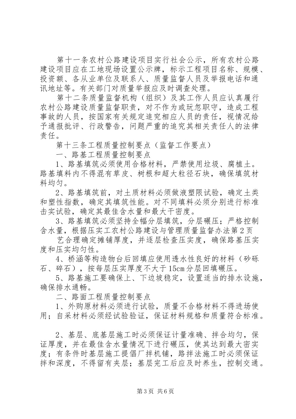 2024年农村公路建设与管理质量监督办法_第3页