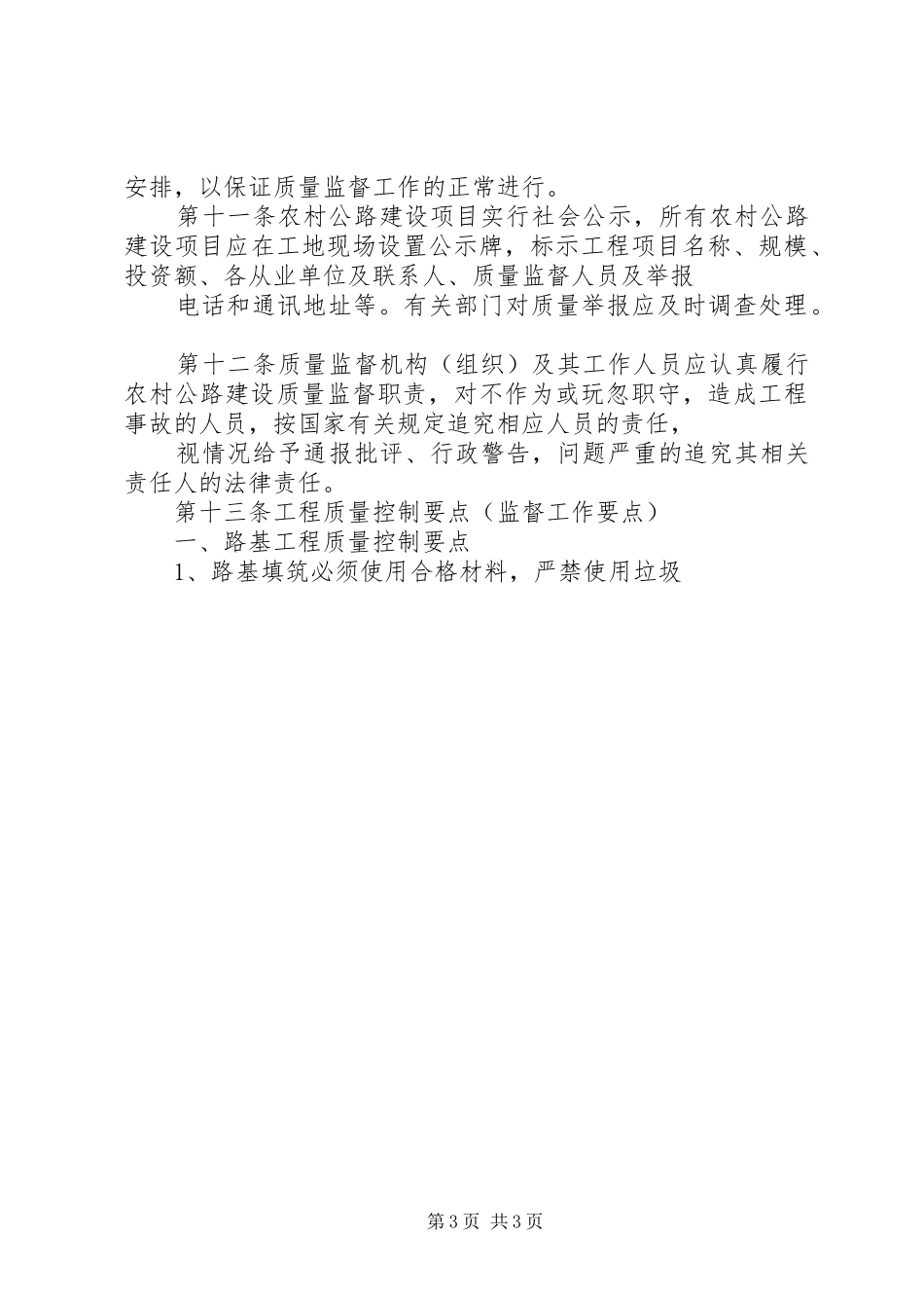 2024年农村公路建设与管理质量监督细则_第3页