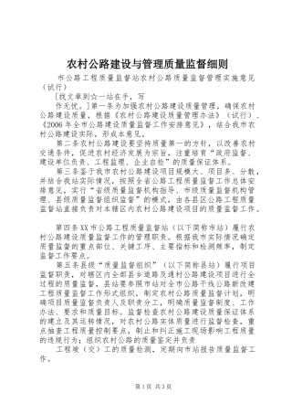 2024年农村公路建设与管理质量监督细则