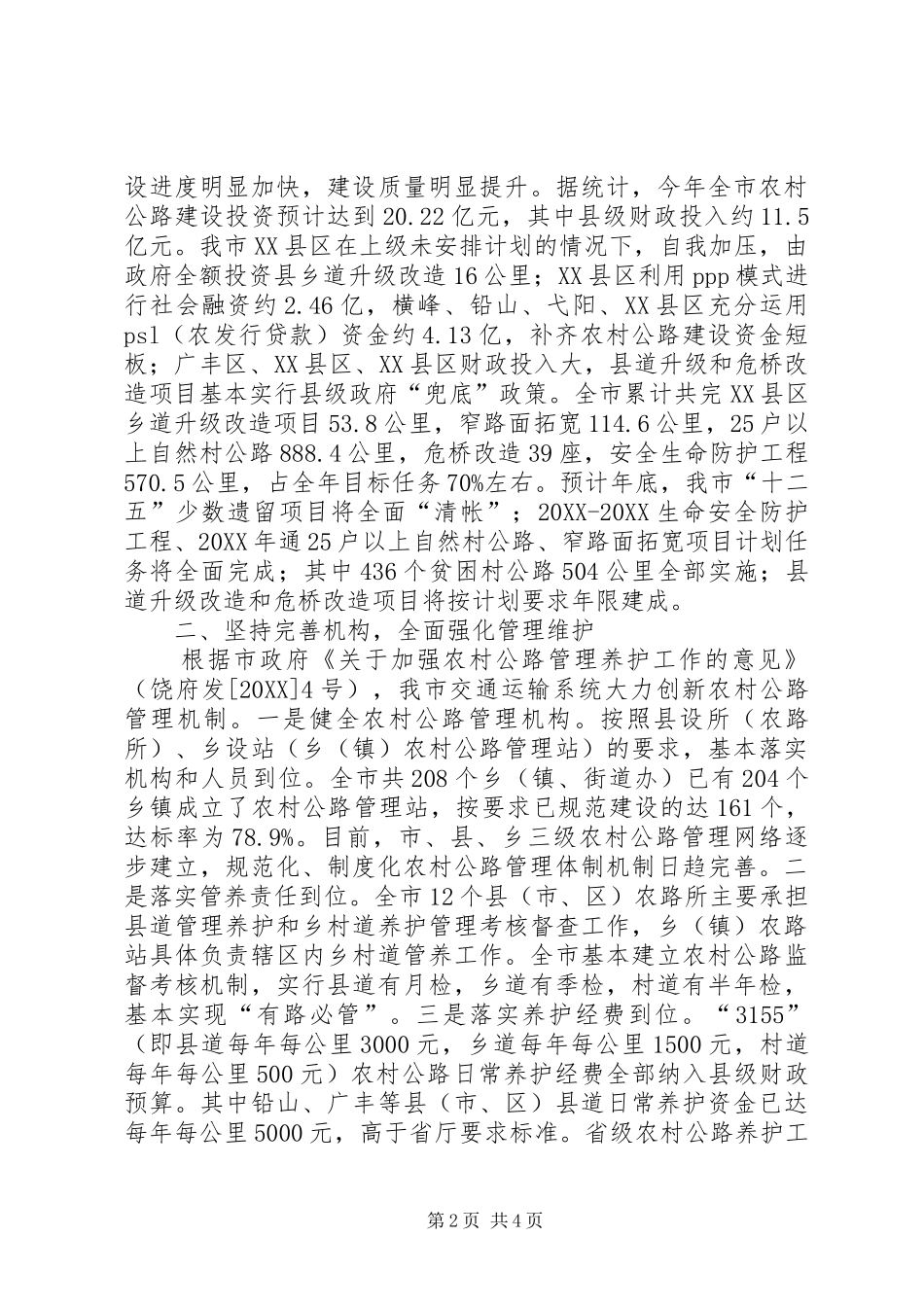 2024年农村公路建设与养护工作汇报_第2页