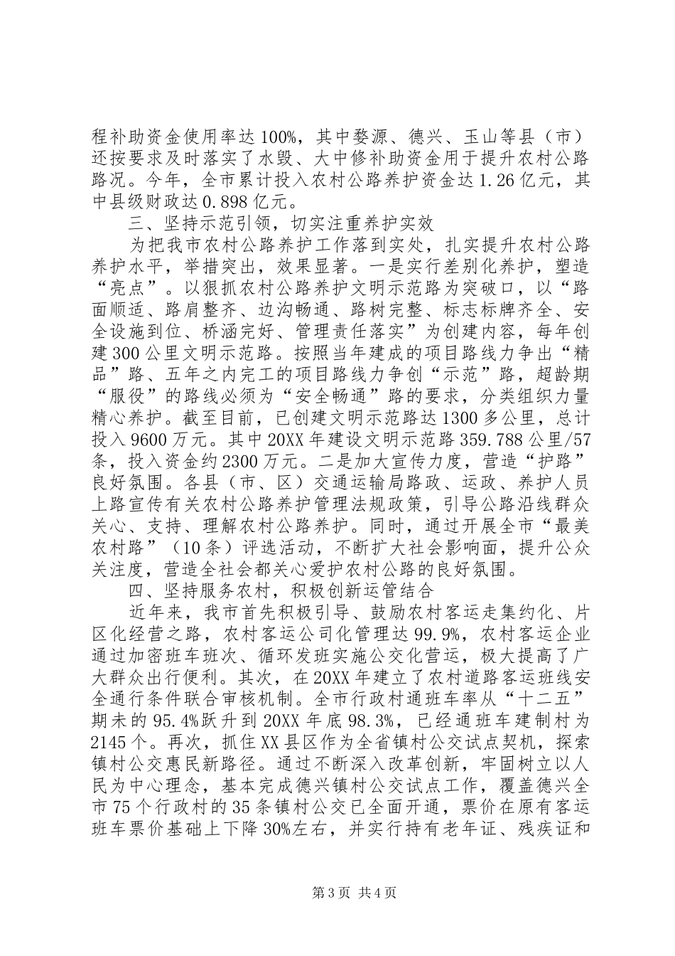 2024年农村公路建设与养护工作汇报_第3页