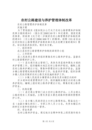 2024年农村公路建设与养护管理体制改革