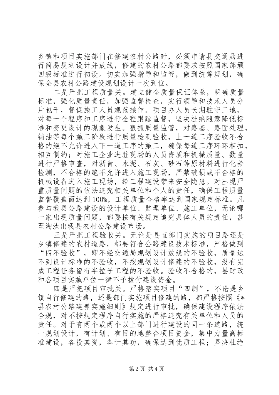 2024年农村公路建设质量会上的讲话_第2页