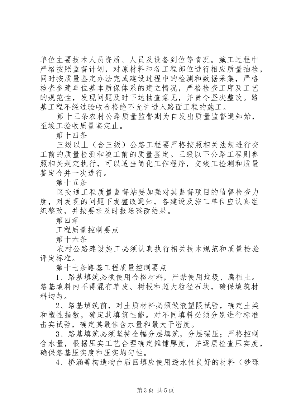2024年农村公路建设质量监督管理办法_第3页