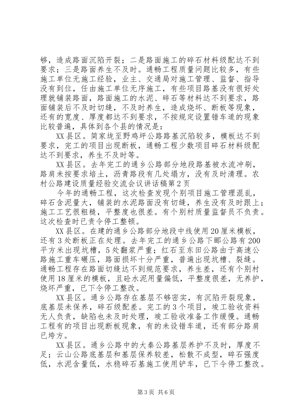 2024年农村公路建设质量经验交流会议致辞稿_第3页