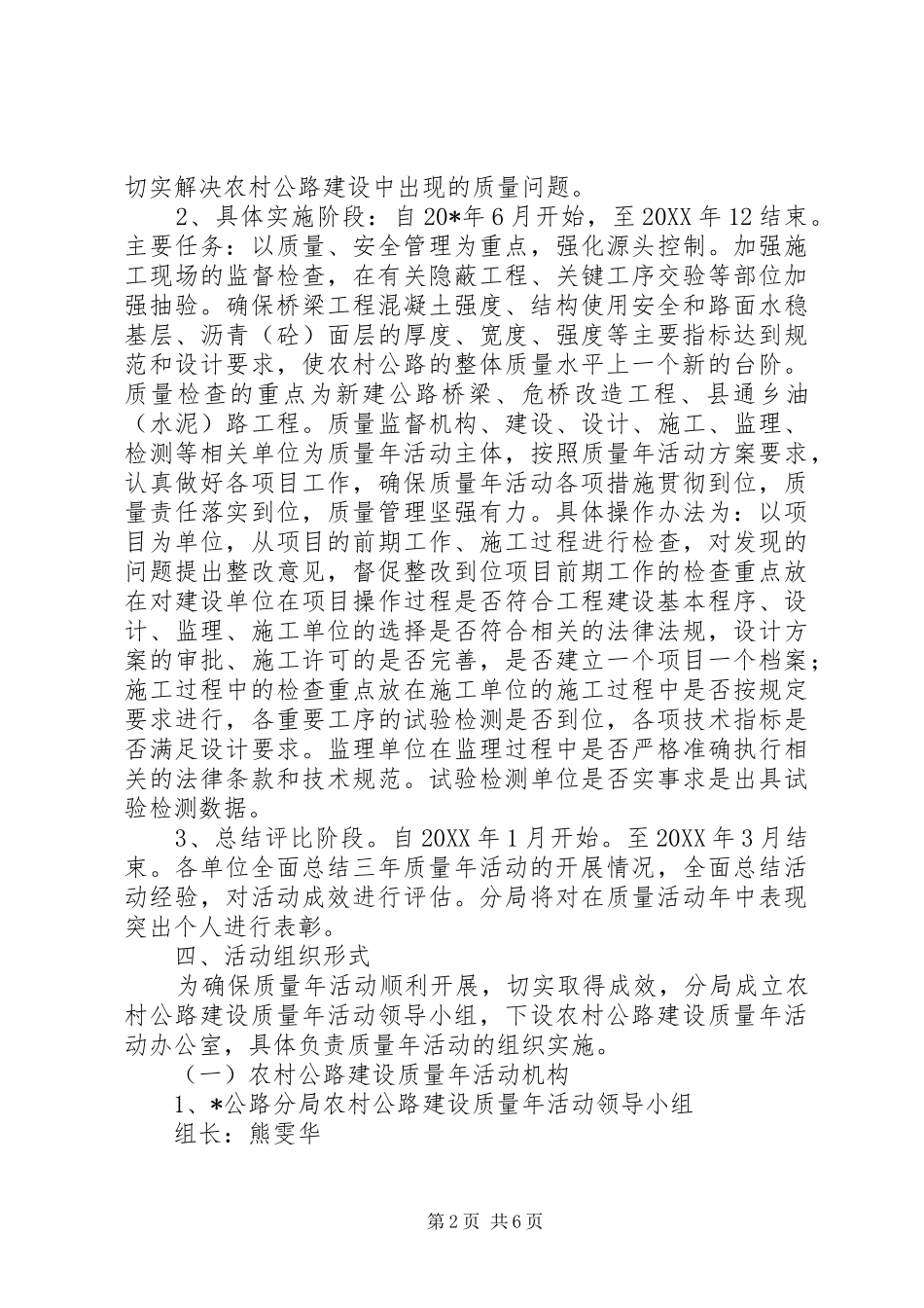 2024年农村公路建设质量年活动方案_第2页
