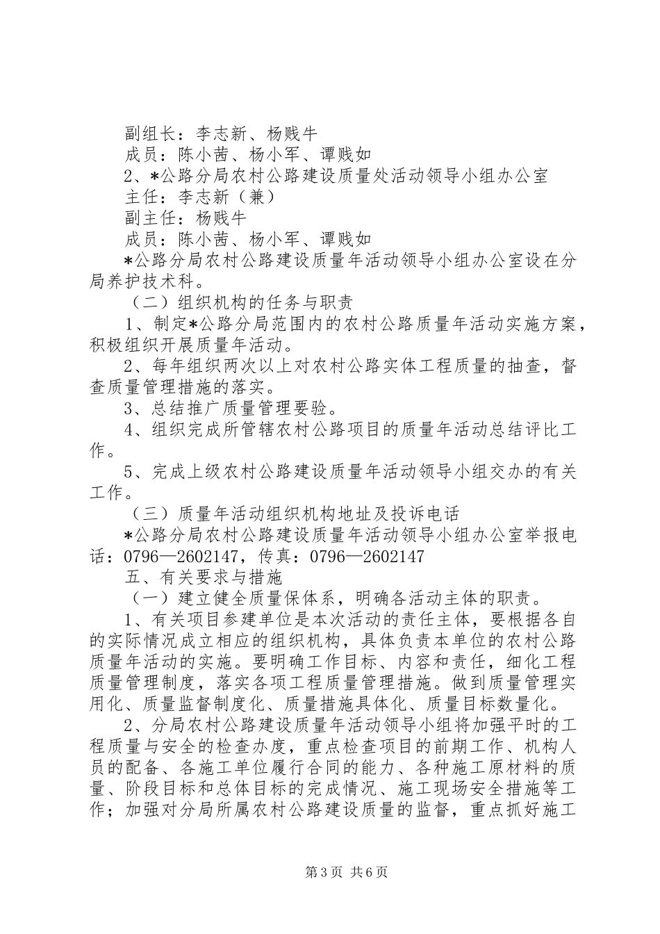 2024年农村公路建设质量年活动方案_第3页