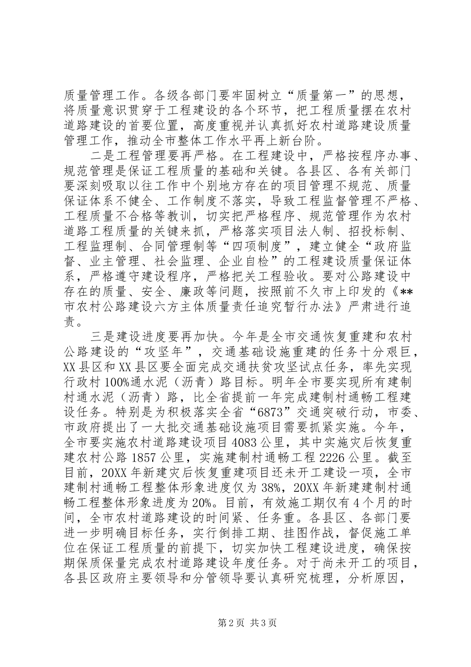 2024年农村公路建设致辞稿_第2页