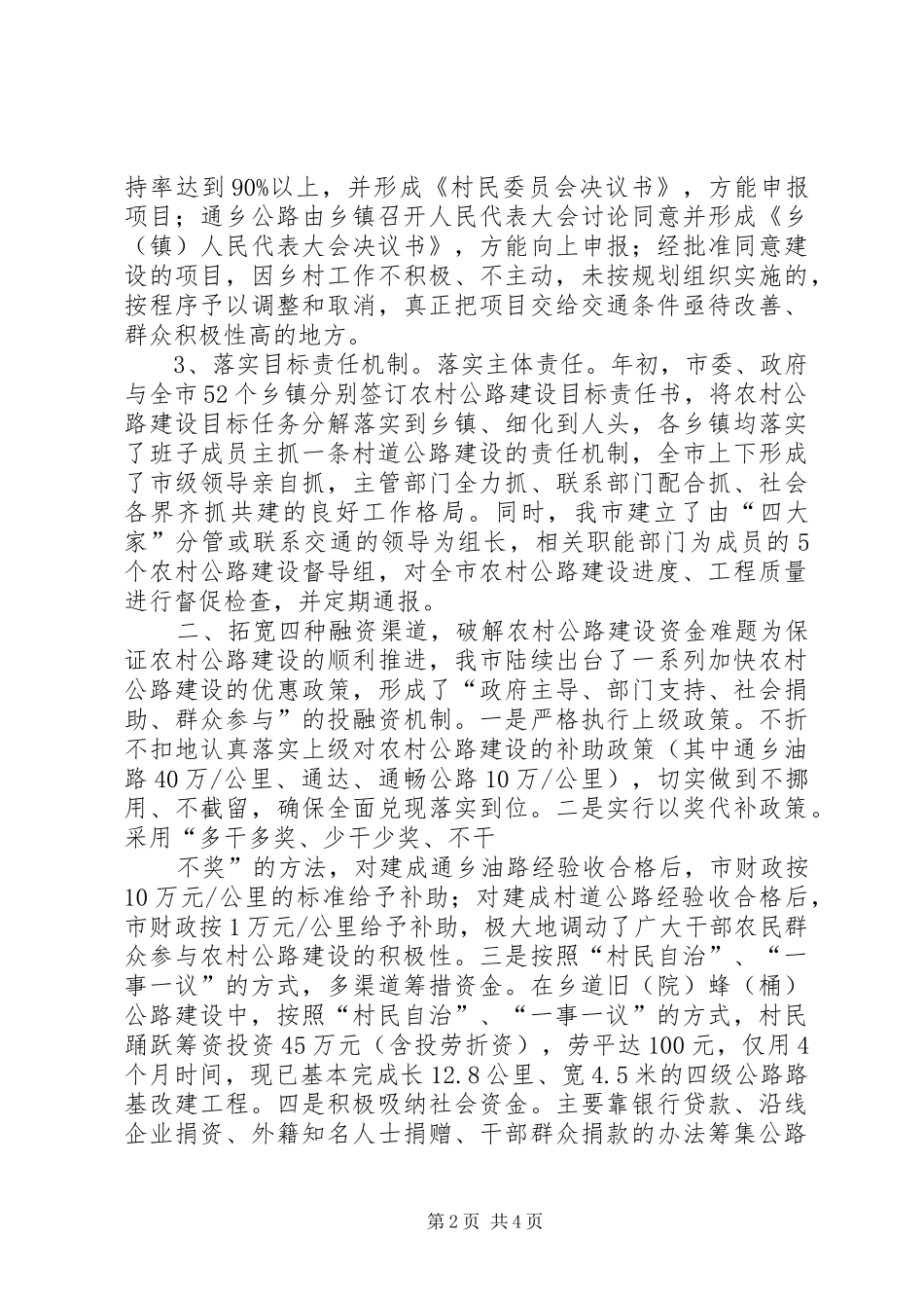 2024年农村公路建设专题调研_第2页