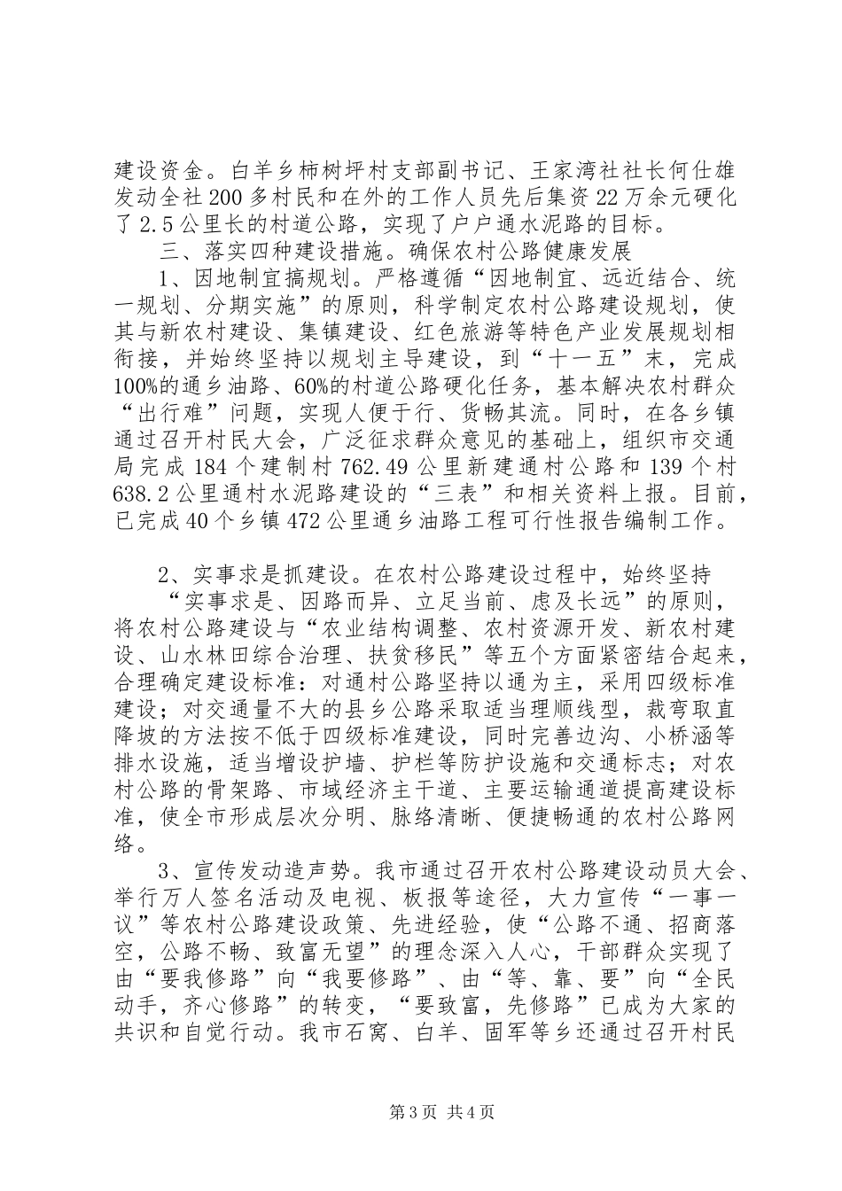 2024年农村公路建设专题调研_第3页