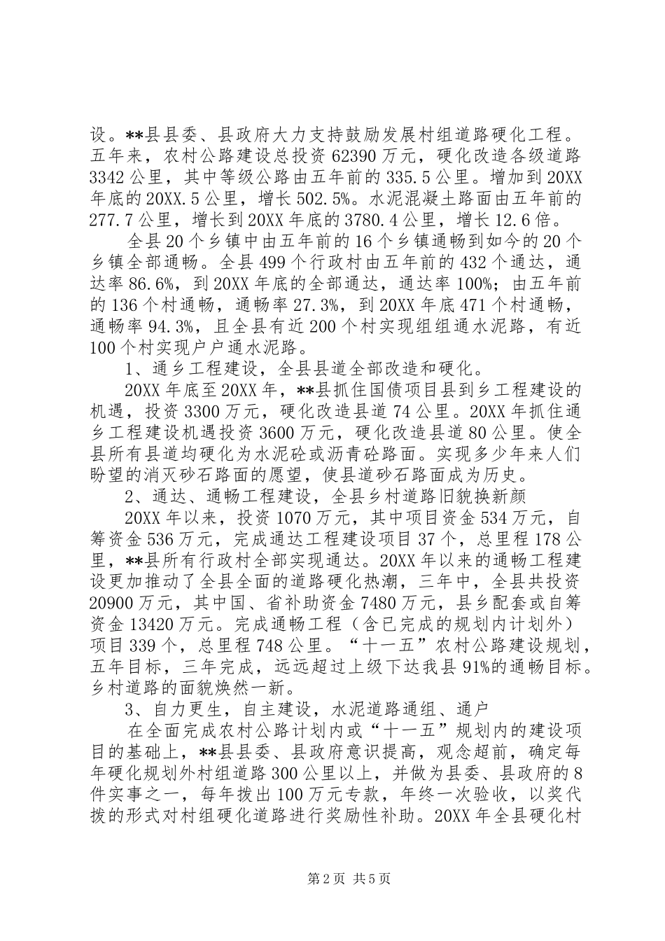 2024年农村公路建设状况调研建议_第2页