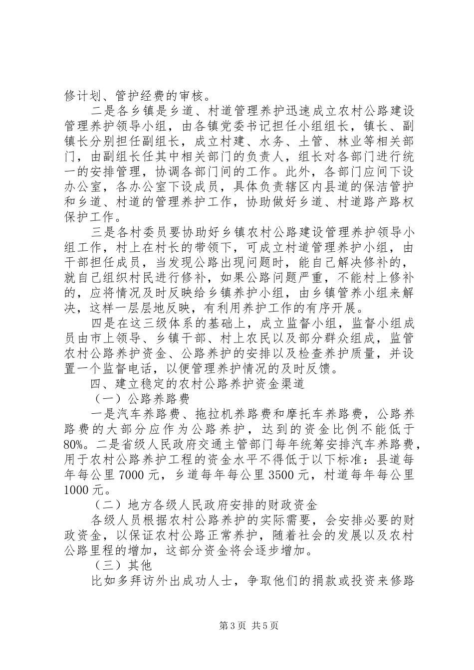 2024年农村公路交通存在的问题与对策_第3页