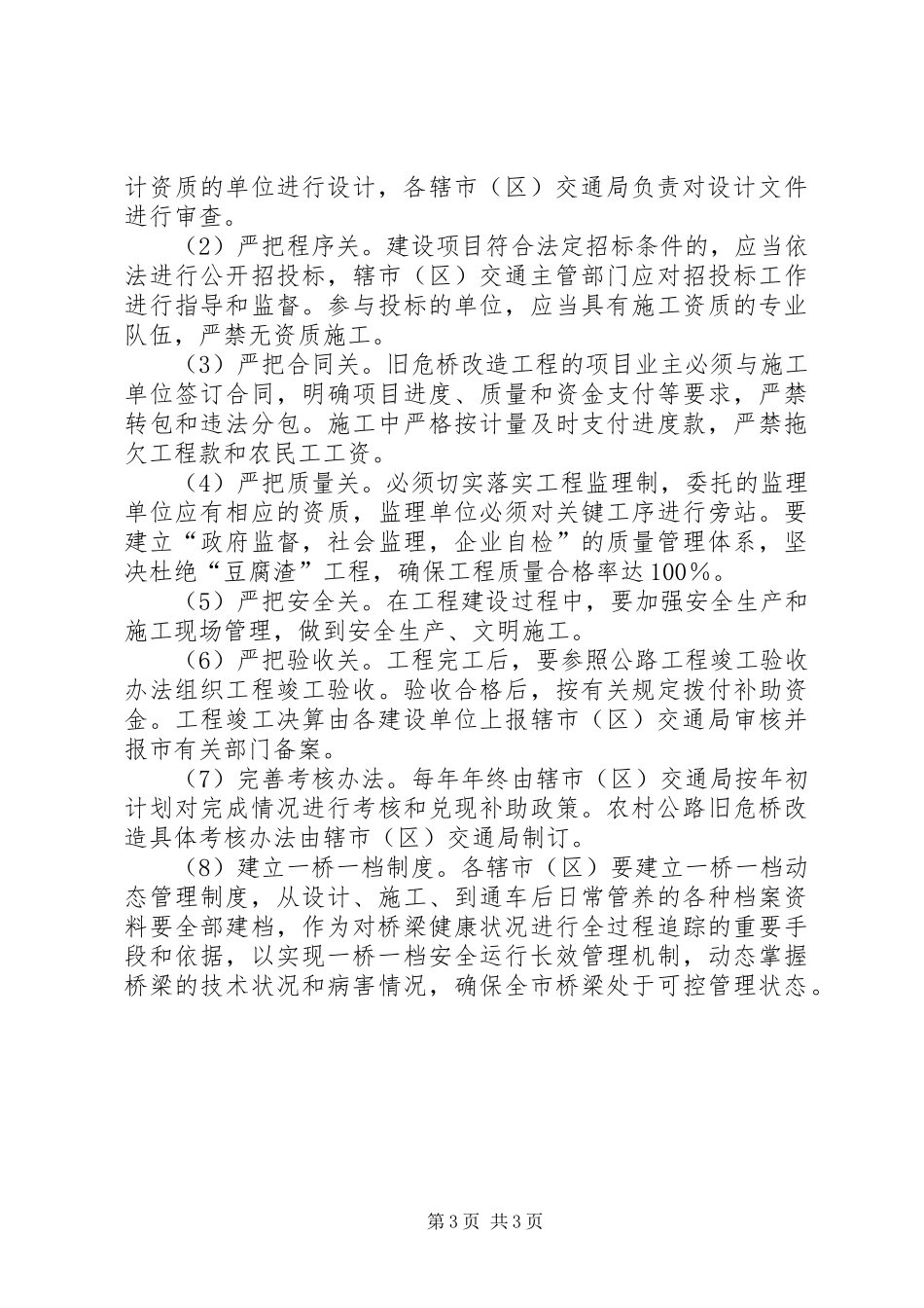 2024年农村公路旧危桥改造工作意见_第3页