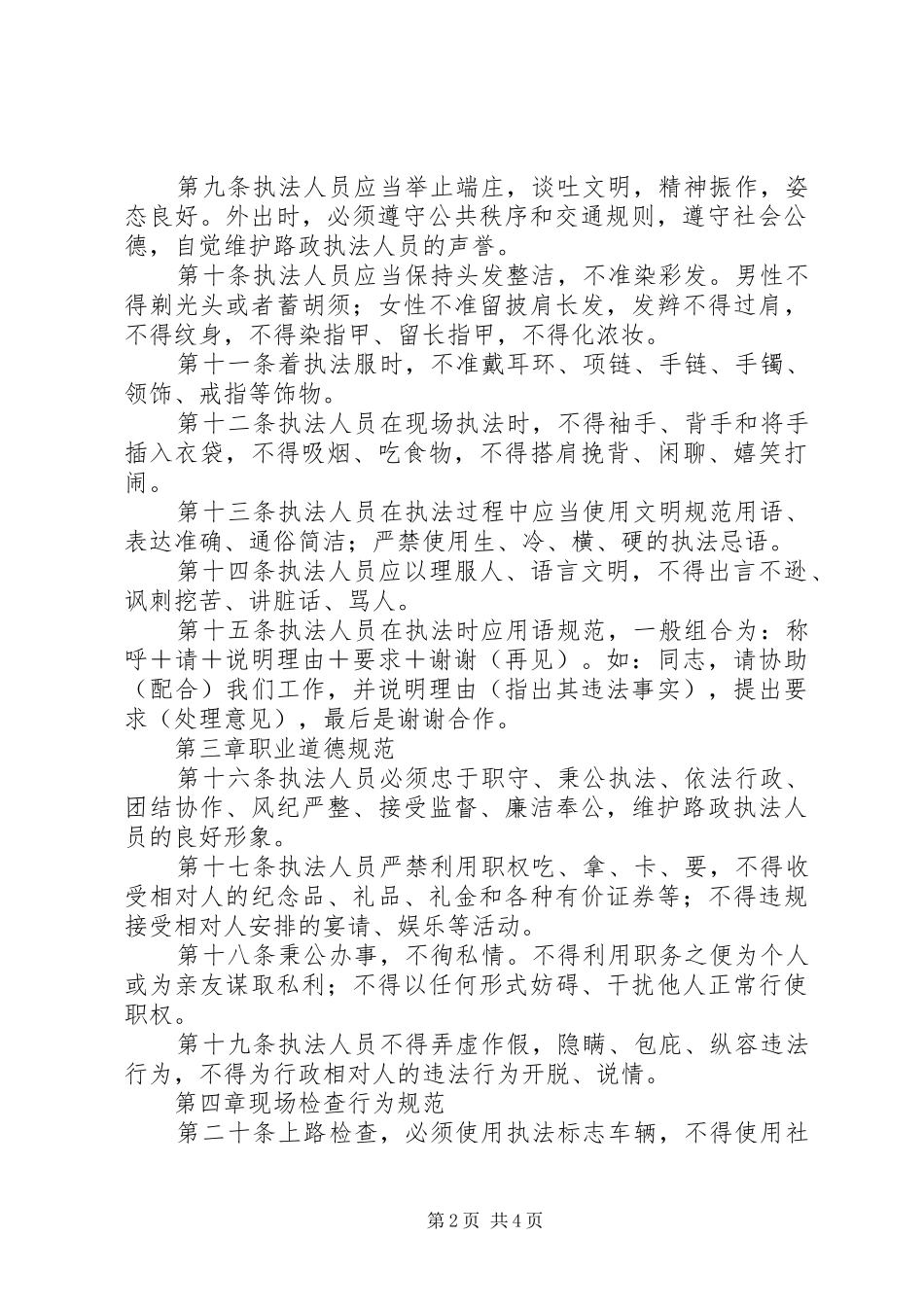 2024年农村公路路政管理与执法提纲_第2页