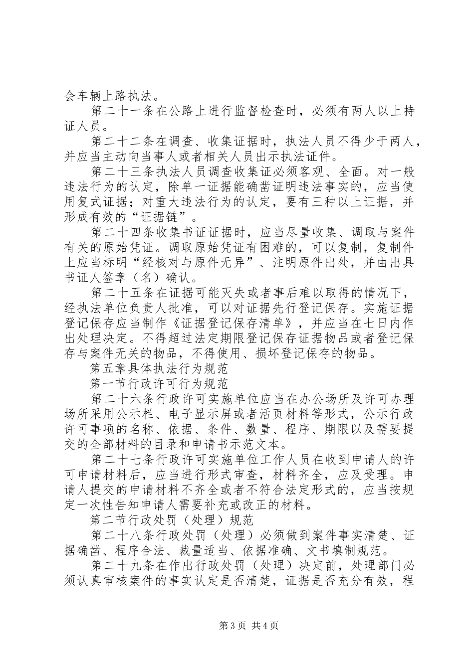 2024年农村公路路政管理与执法提纲_第3页