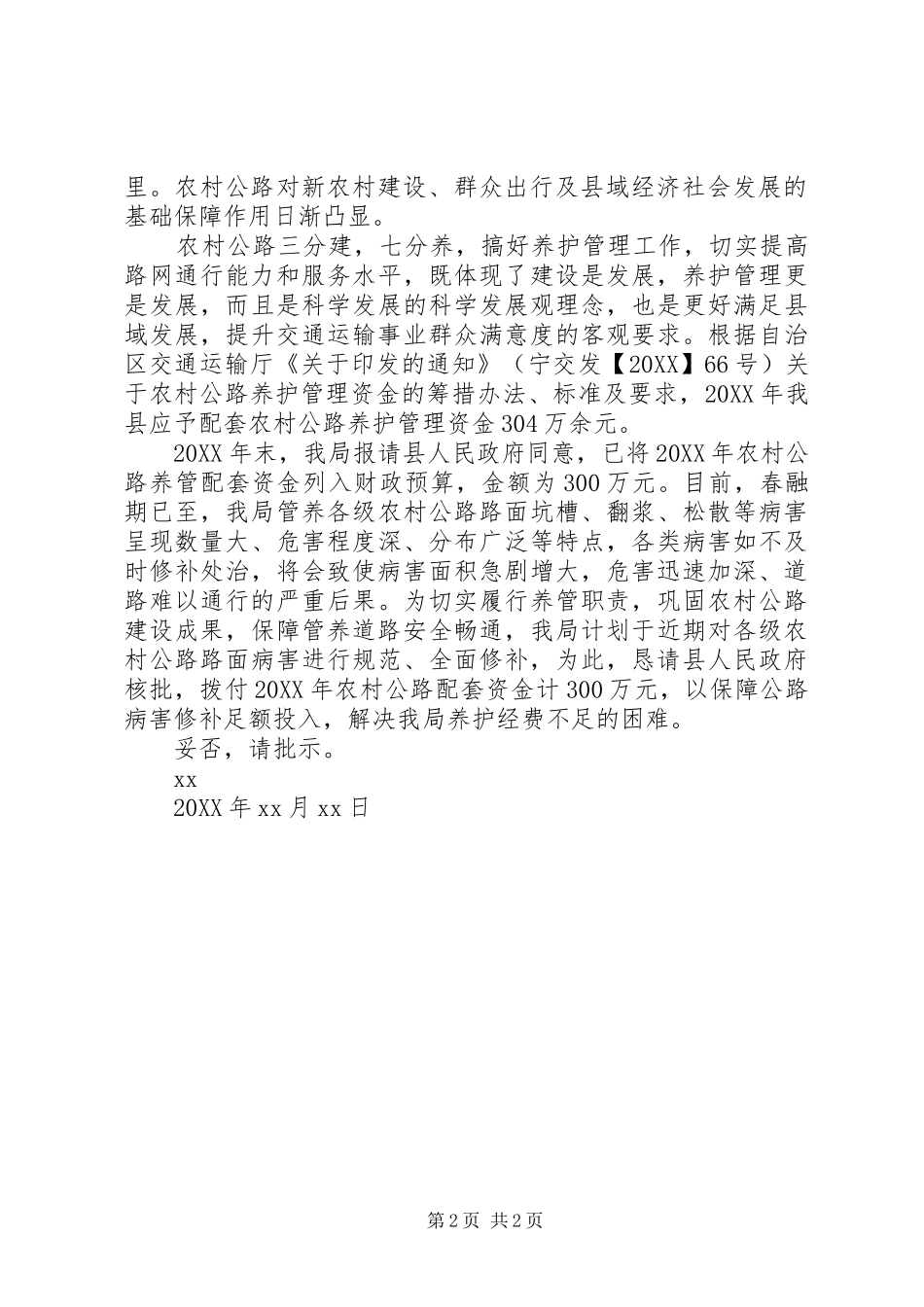 2024年农村公路配套资金请示_第2页