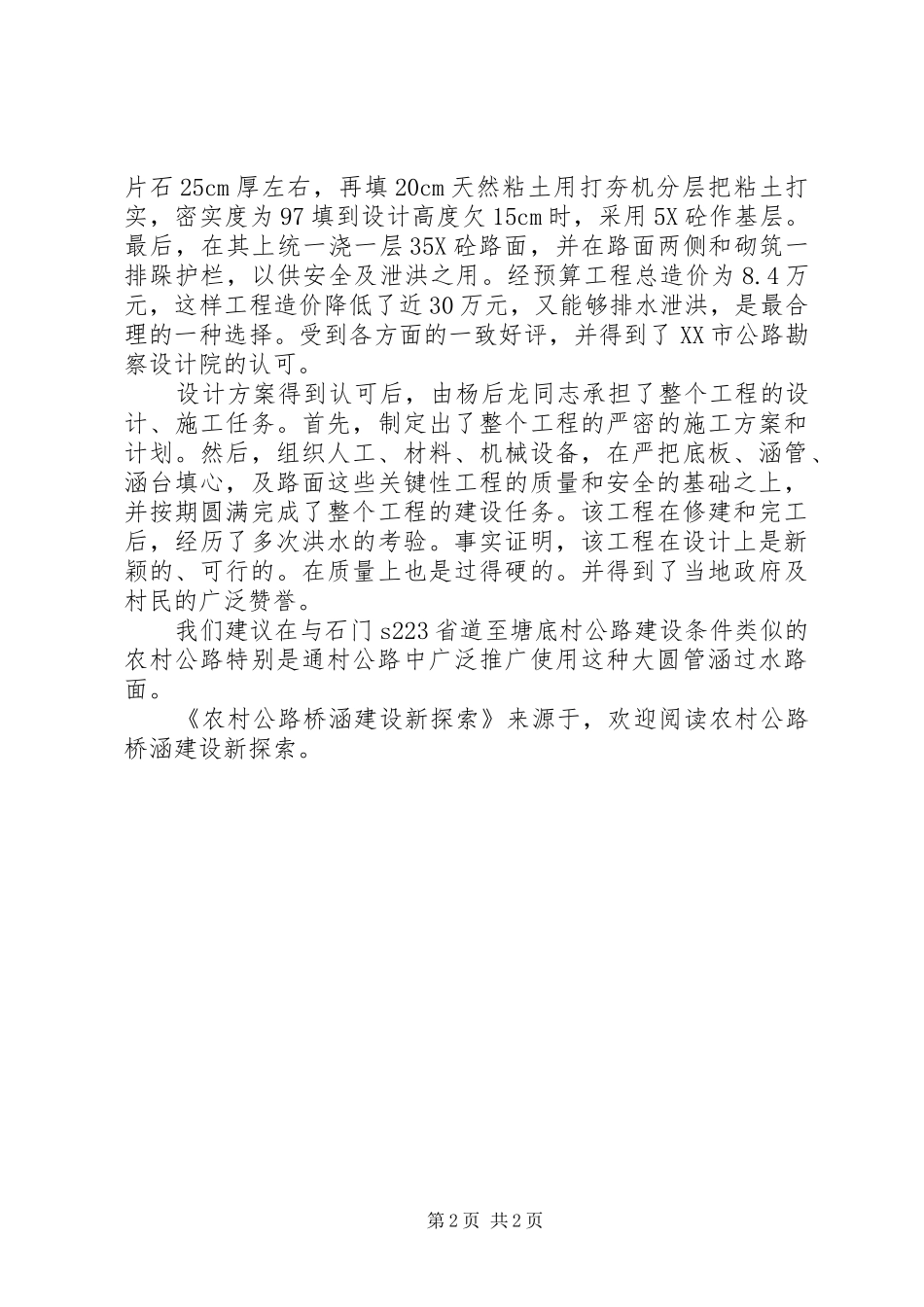 2024年农村公路桥涵建设新探索_第2页