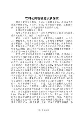 2024年农村公路桥涵建设新探索