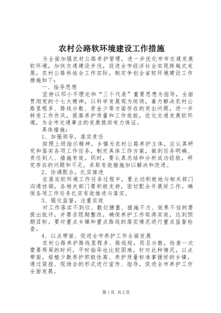 2024年农村公路软环境建设工作措施