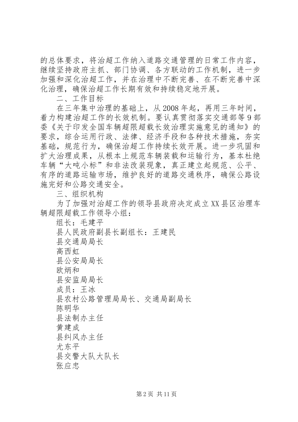 2024年农村公路设置龙门架防止超载车辆进入_第2页