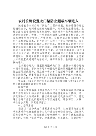 2024年农村公路设置龙门架防止超载车辆进入