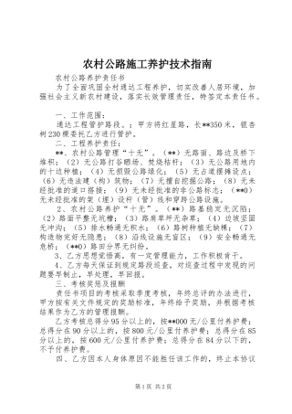 2024年农村公路施工养护技术指南