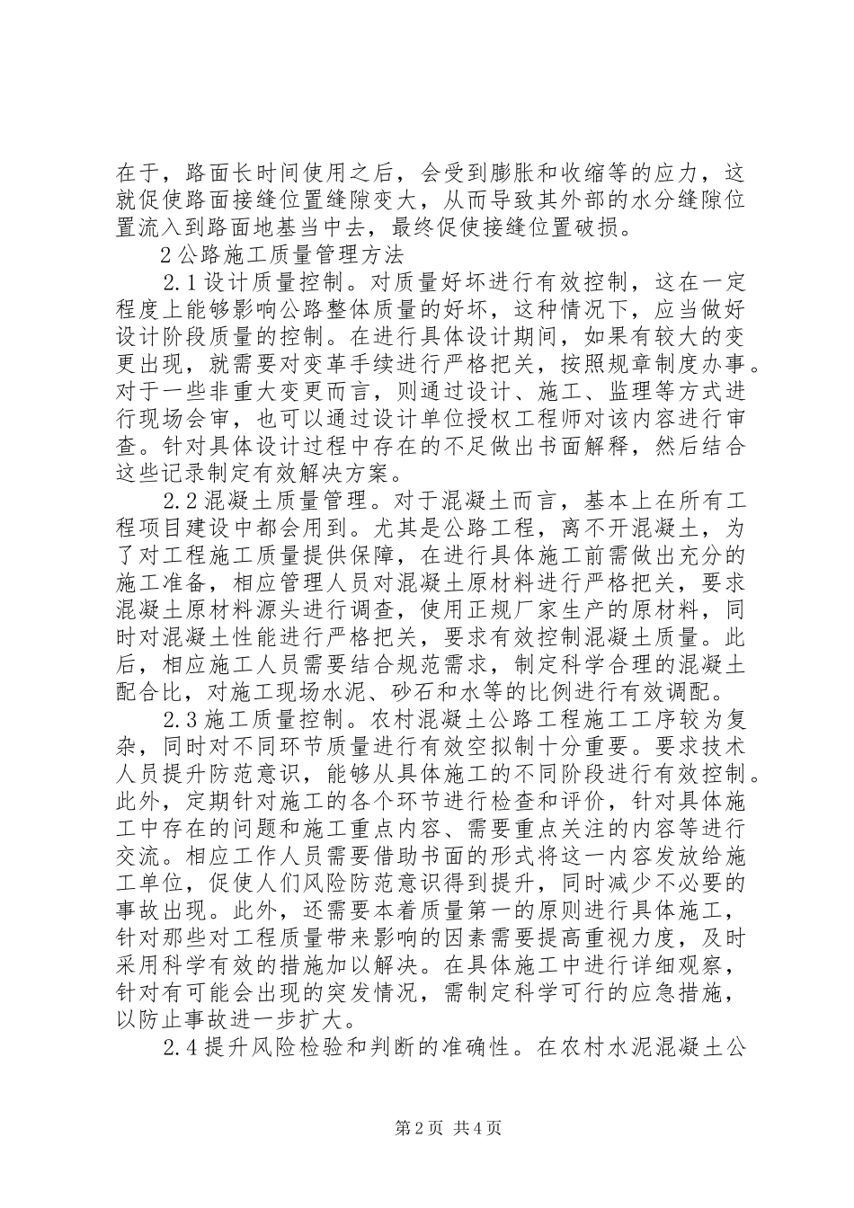 2024年农村公路施工质量管理探索_第2页