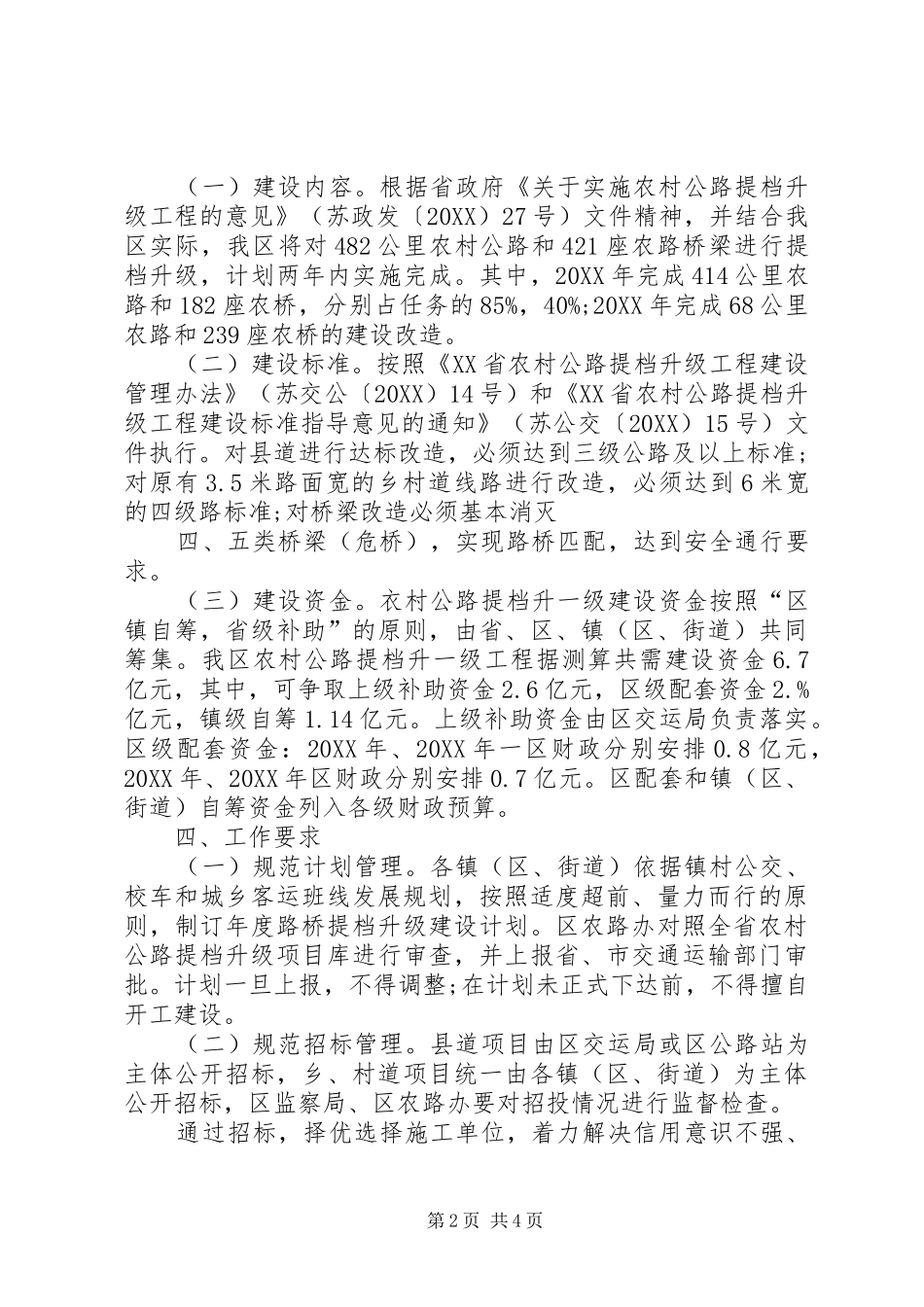 2024年农村公路提档升级_第2页