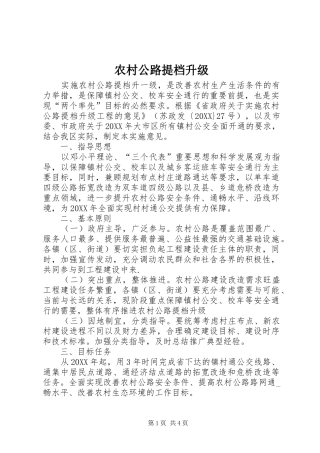 2024年农村公路提档升级