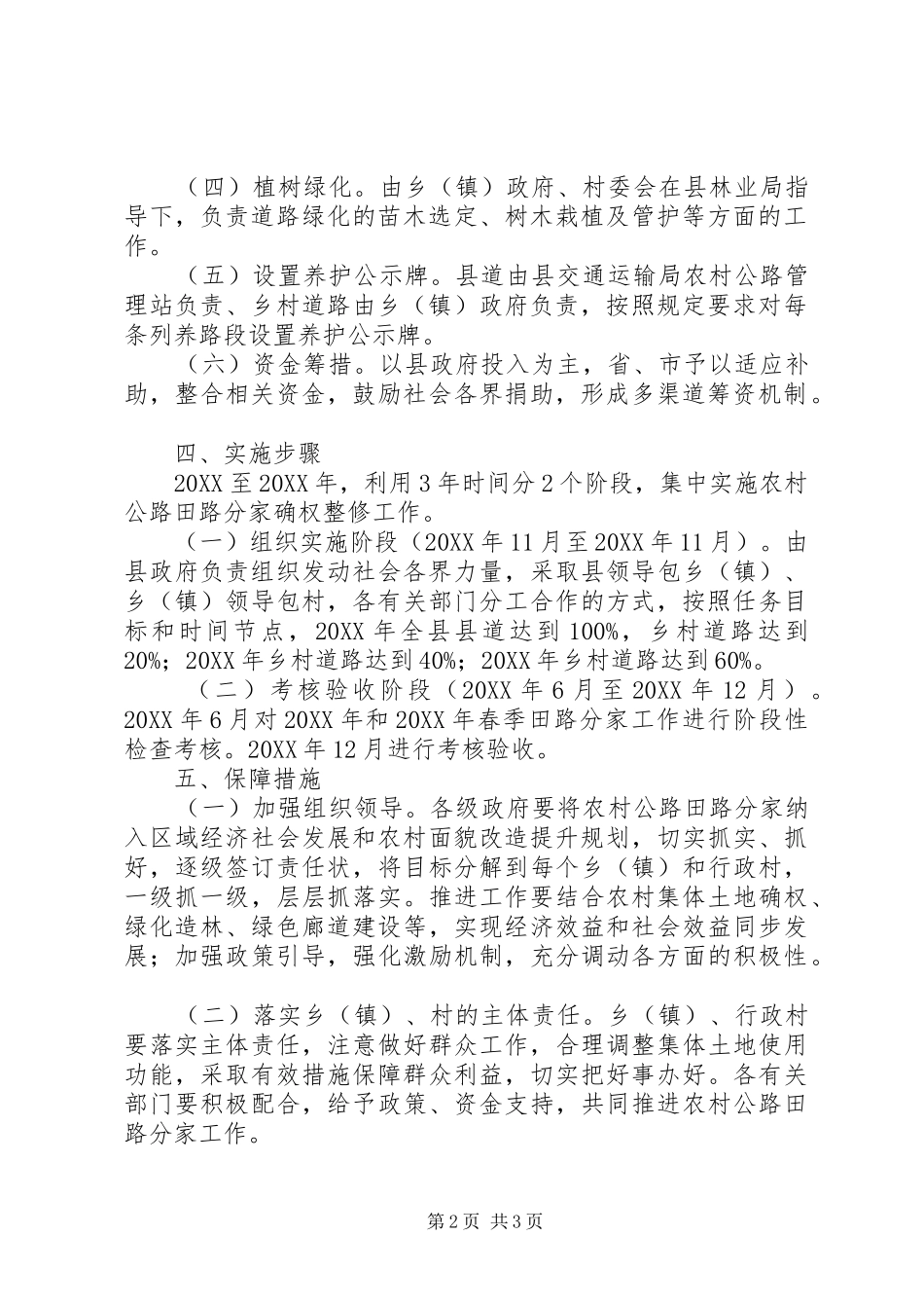 2024年农村公路田路分家推进方案_第2页