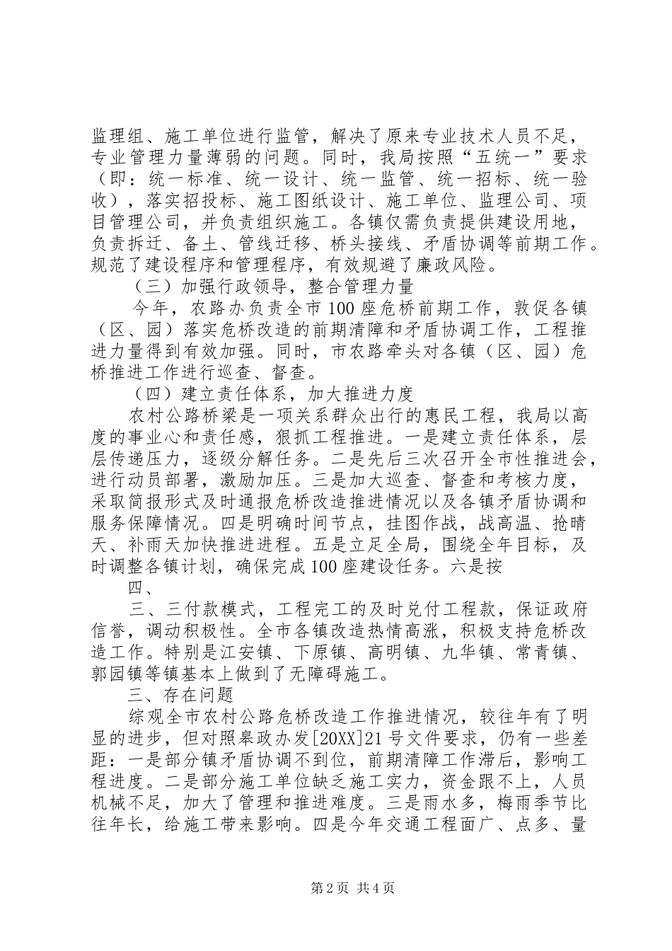 2024年农村公路危旧桥梁改造工程建设存在问题和解决措施_第2页