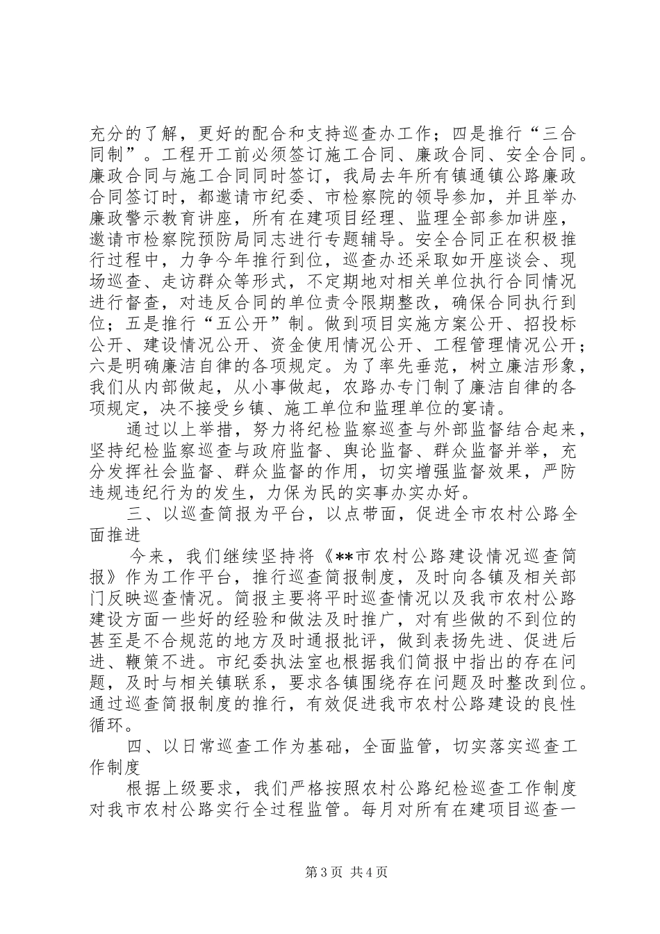 2024年农村公路巡查记录_第3页