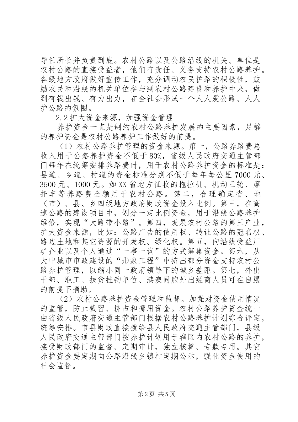 2024年农村公路养护创新与改善_第2页