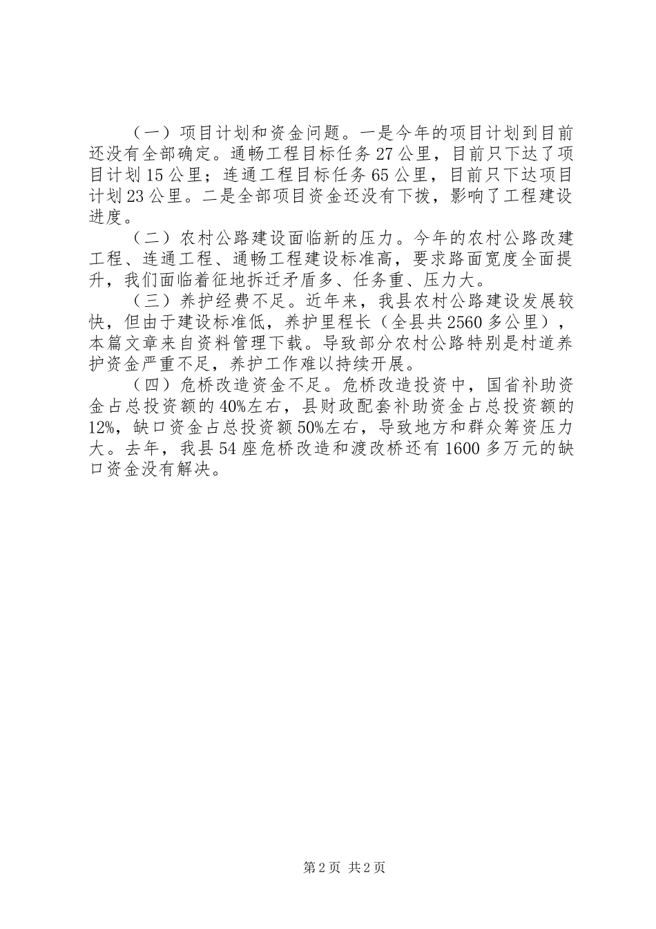 2024年农村公路养护工作汇报_第2页