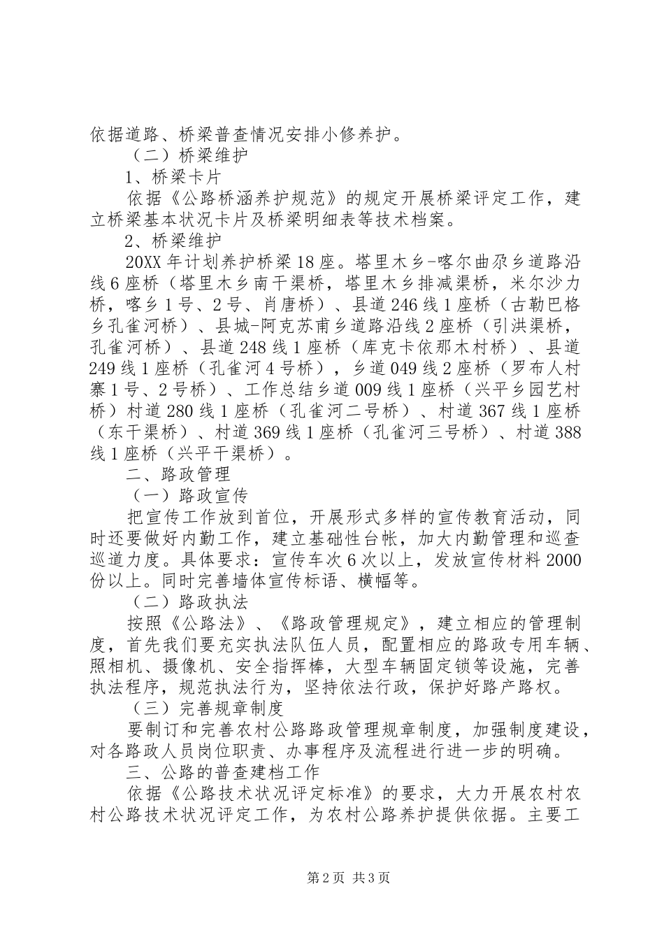 2024年农村公路养护工作计划_第2页