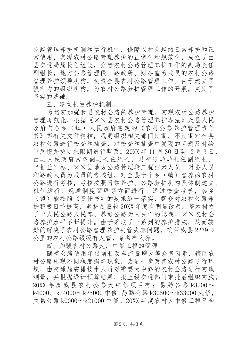 2024年农村公路养护工作总结_第2页