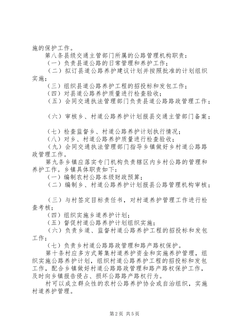 2024年农村公路养护管理办法_第2页