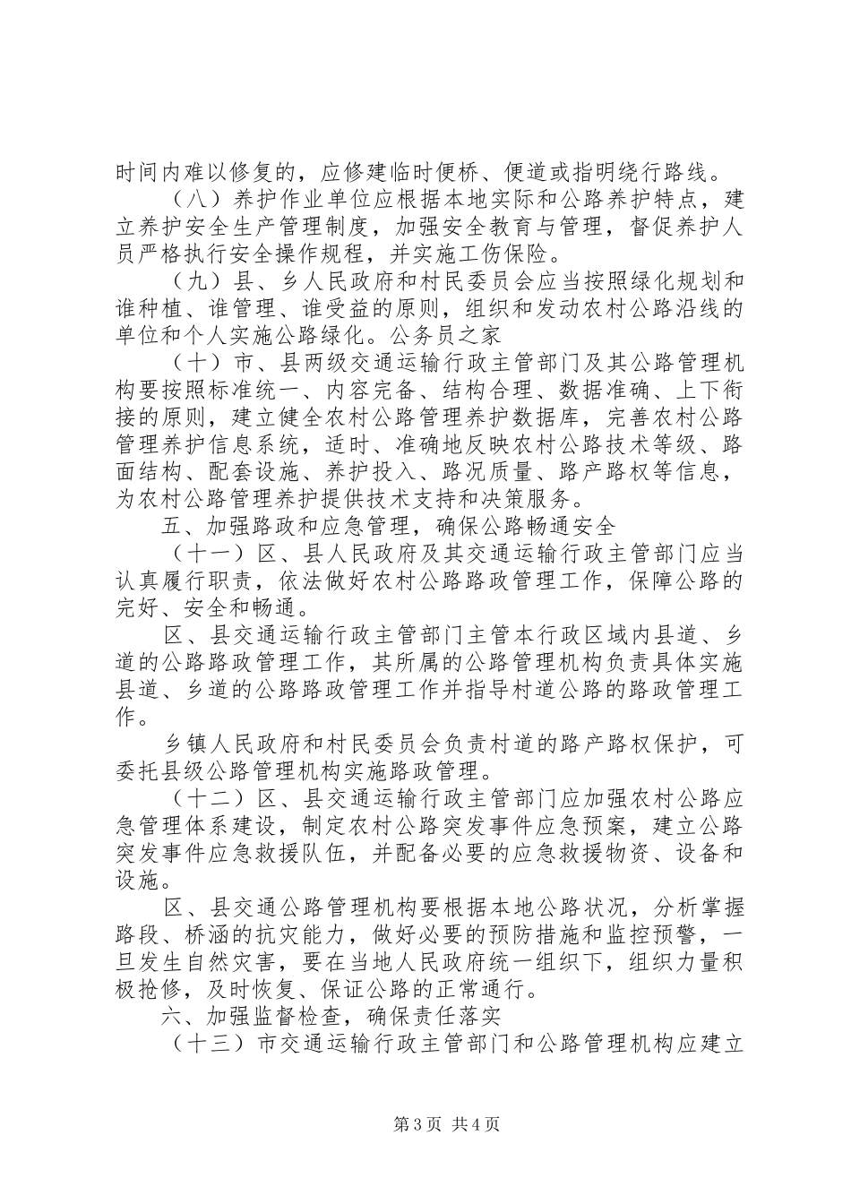 2024年农村公路养护管理工作意见_第3页