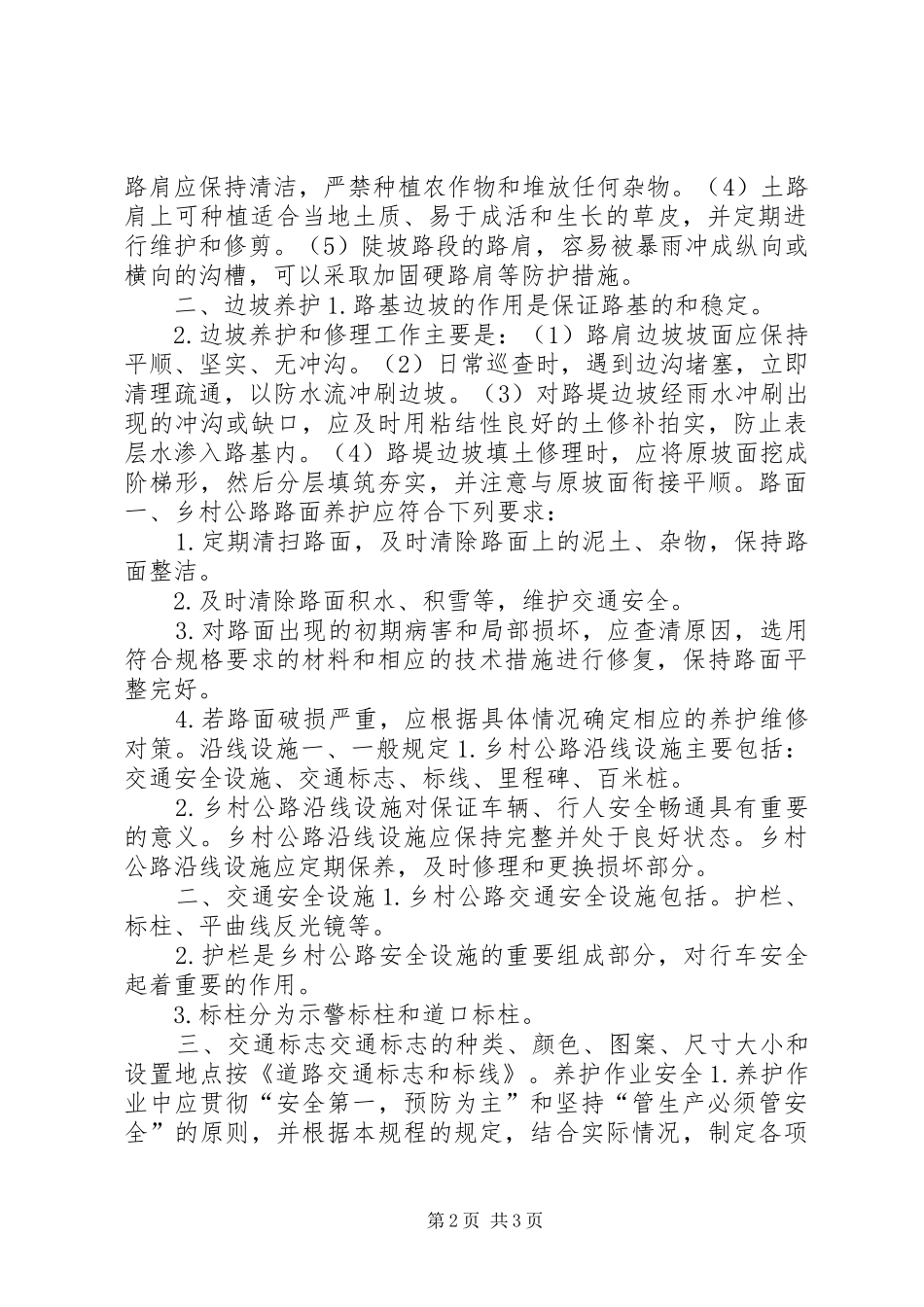2024年农村公路养护管理计划_第2页