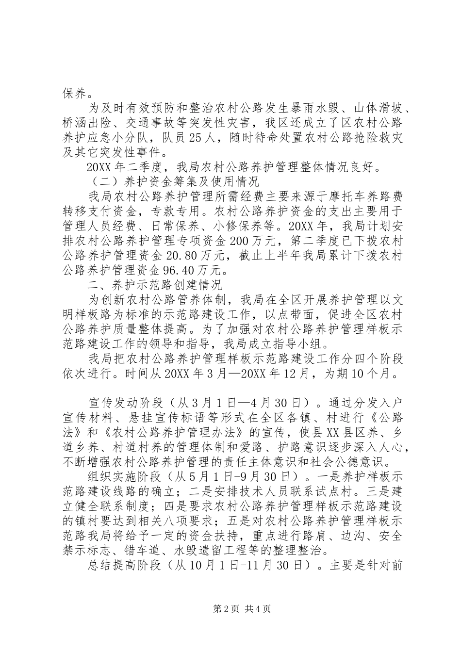 2024年农村公路养护管理季度汇报_第2页