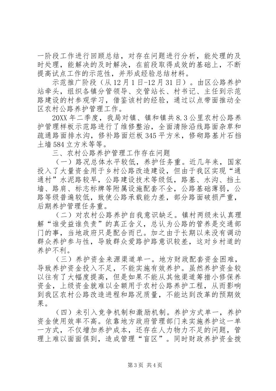 2024年农村公路养护管理季度汇报_第3页