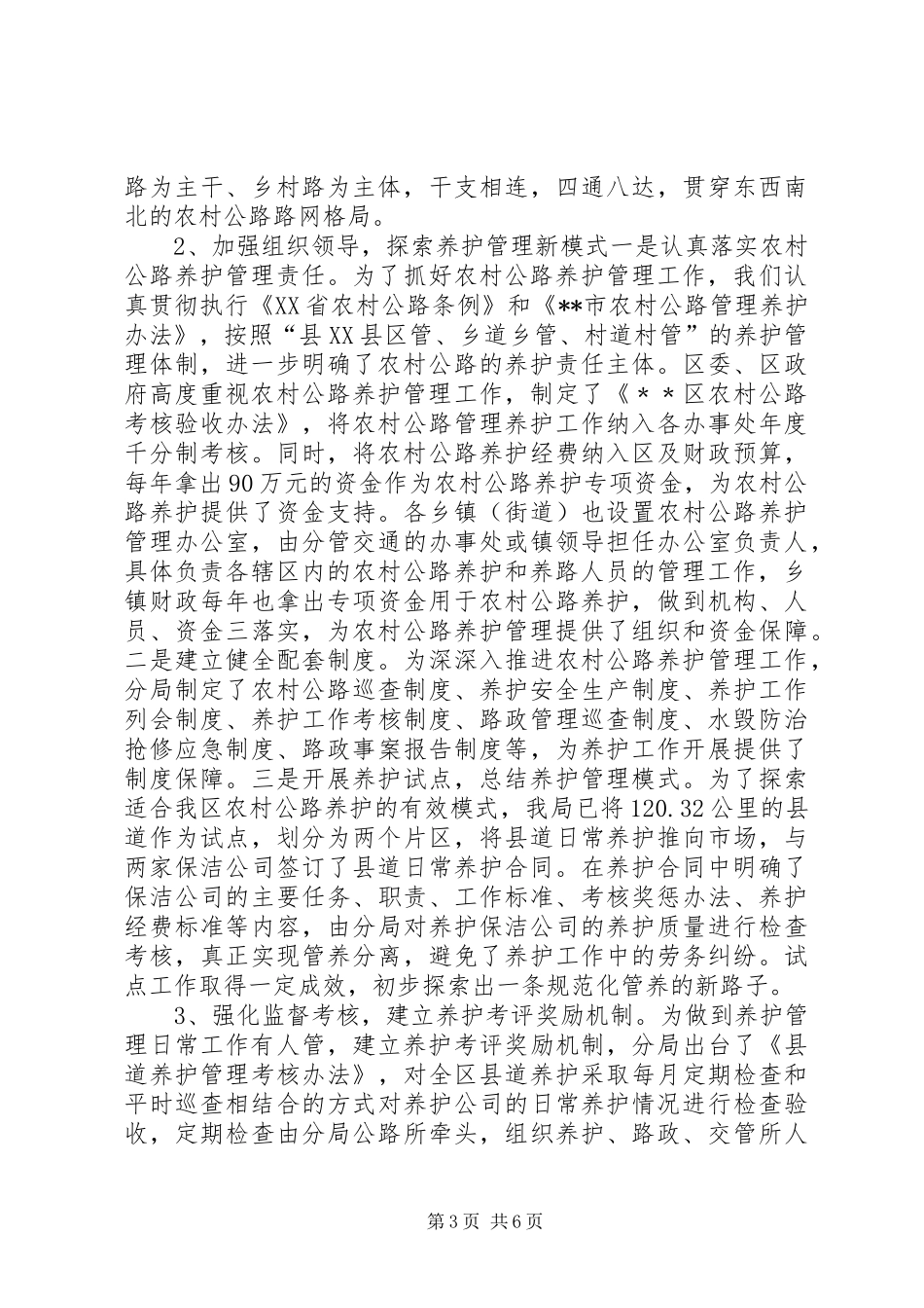 2024年农村公路养护管理年终工作总结_第3页