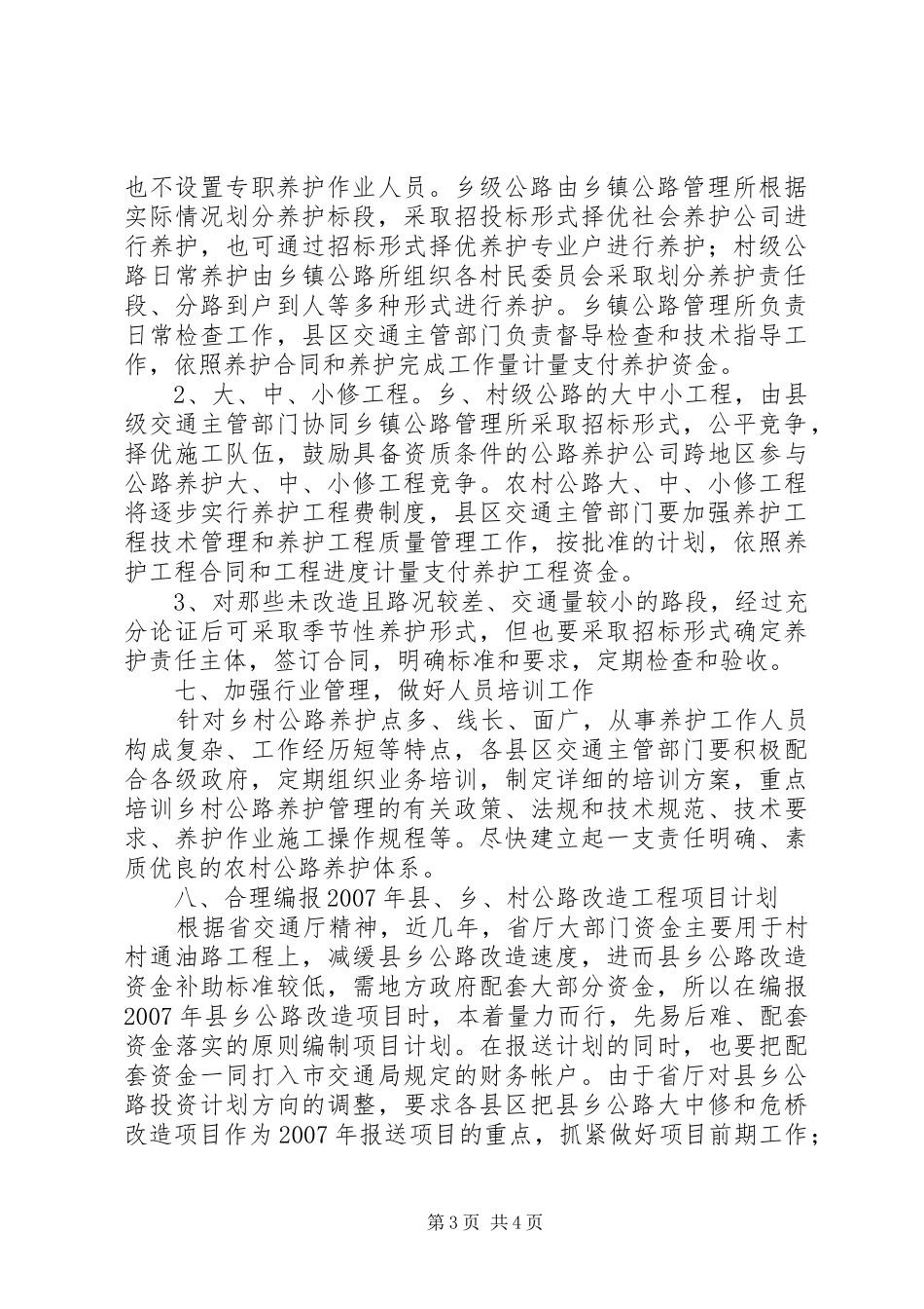 2024年农村公路养护管理意见_第3页