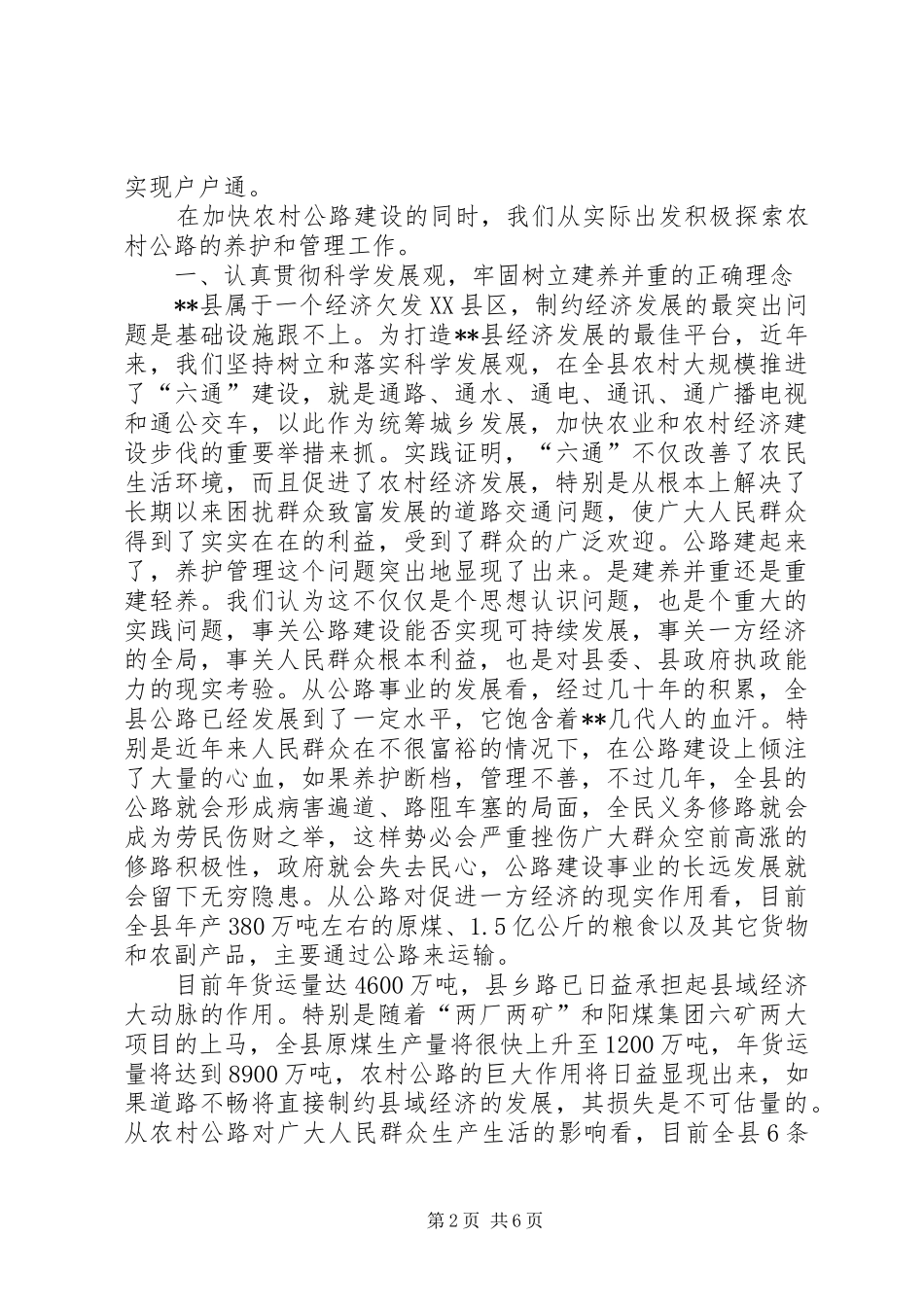 2024年农村公路养护经验材料_第2页