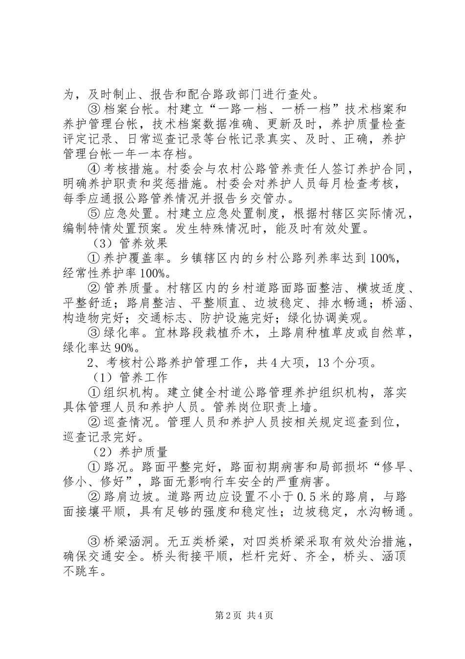 2024年农村公路养护考核工作意见_第2页