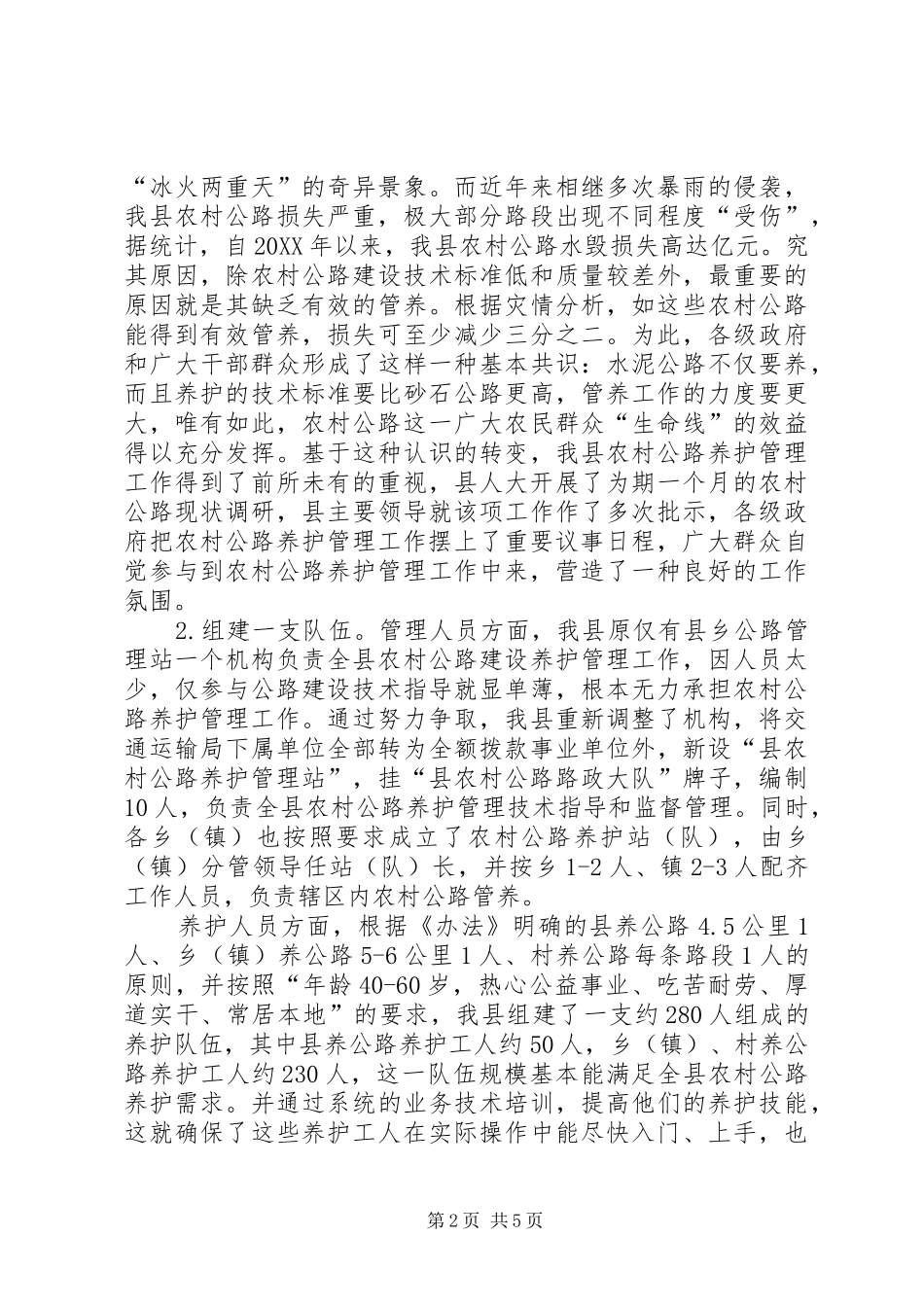 2024年农村公路养护情况汇报_第2页