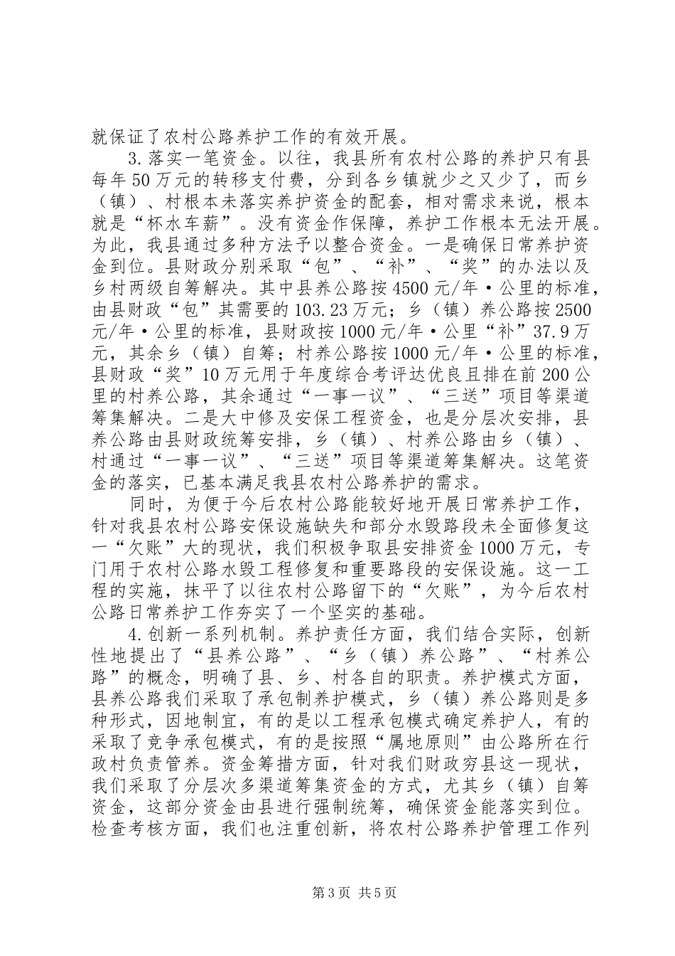 2024年农村公路养护情况汇报_第3页