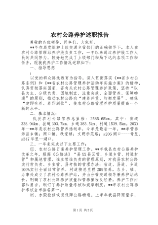 2024年农村公路养护述职报告