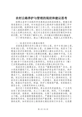 2024年农村公路养护与管理的现状和建议思考